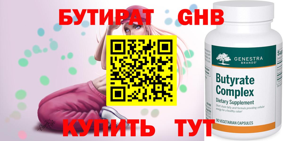 Бутират BDO 33% Будённовск