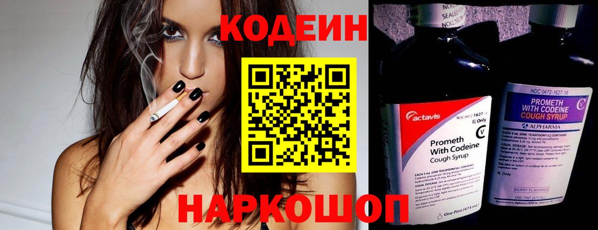 Кодеиновый сироп Lean напиток Lean (лин) Будённовск