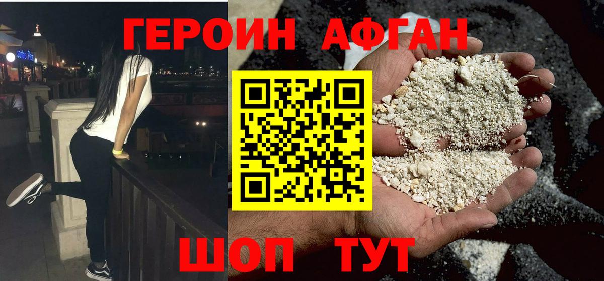 Героин афганец  Вход с VPN  Будённовск 